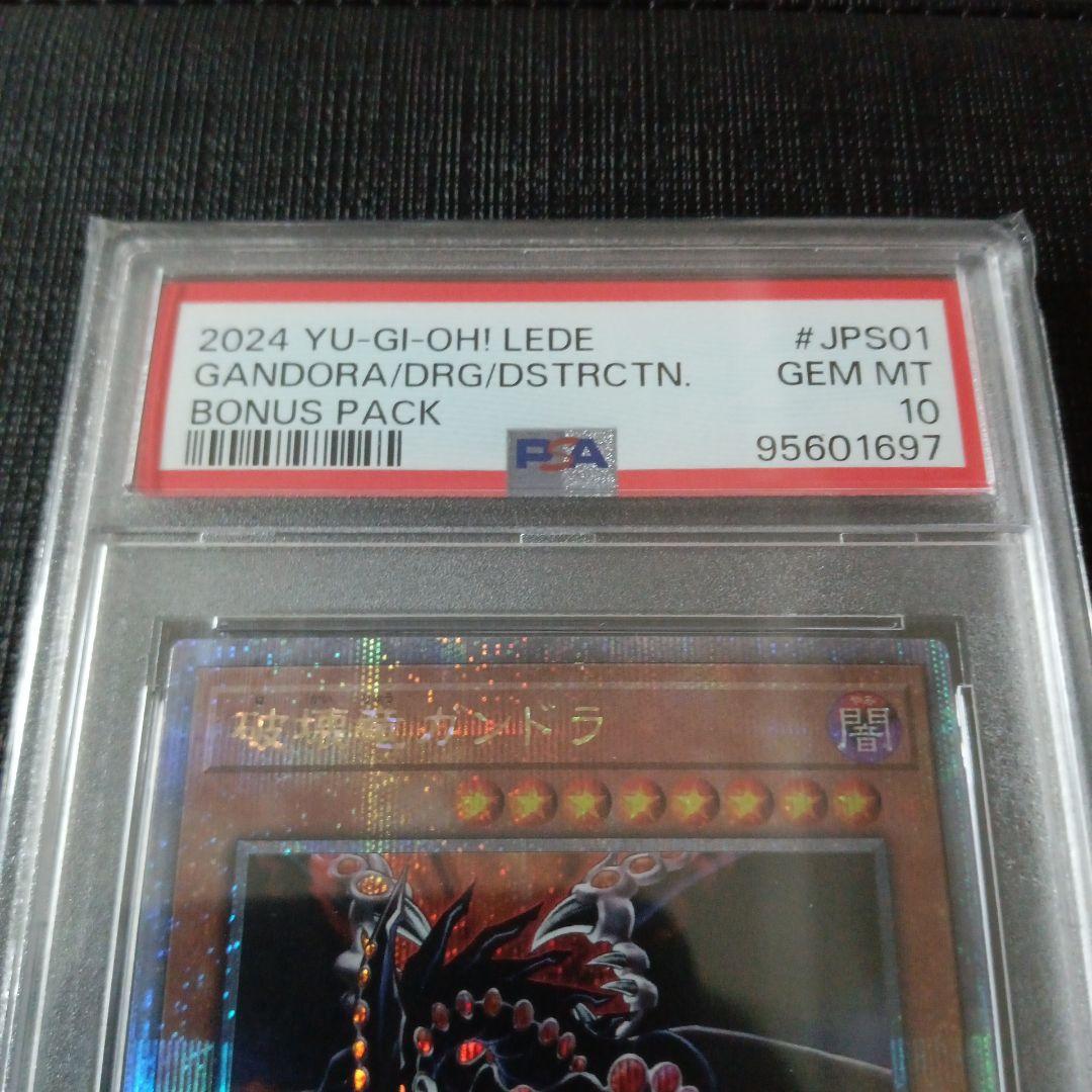 遊戯王 GANDORA/DRG/DSTRCTN GEM MT PSA10