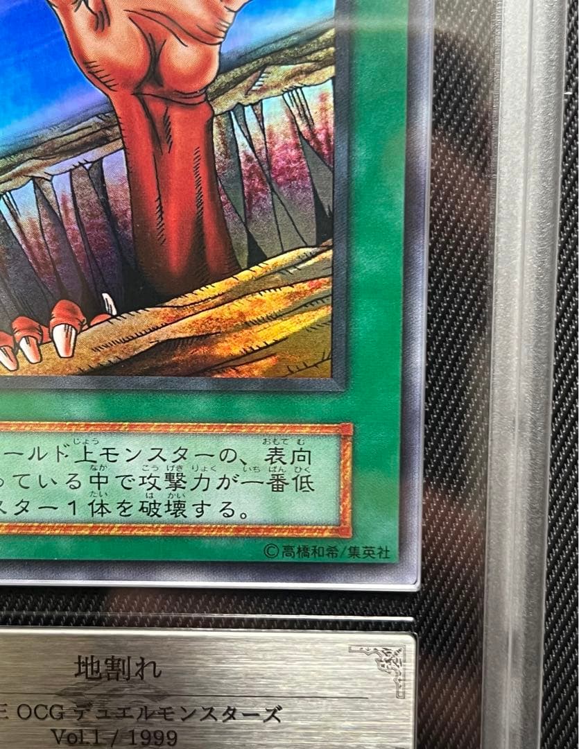 遊戯王　地割れ　初期　スーパーレア　ARS9