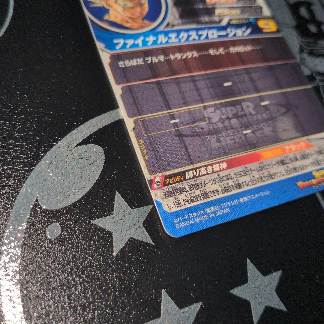 スーパードラゴンボールヒーローズ um10-sec3 ベジータ