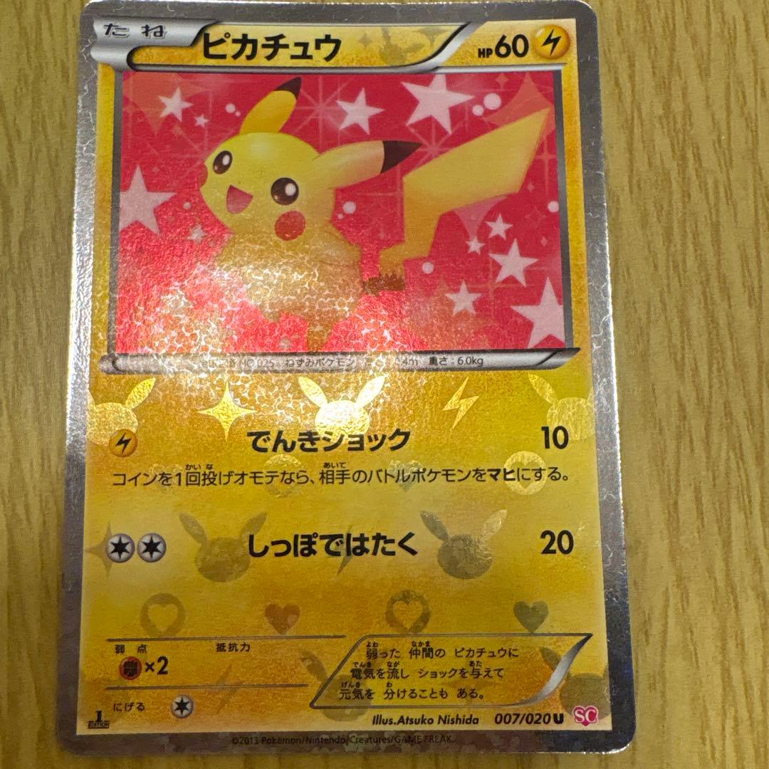 ピカチュウ シャイニーコレクション 007/020 ポケキュン ポケカ - メルカリ