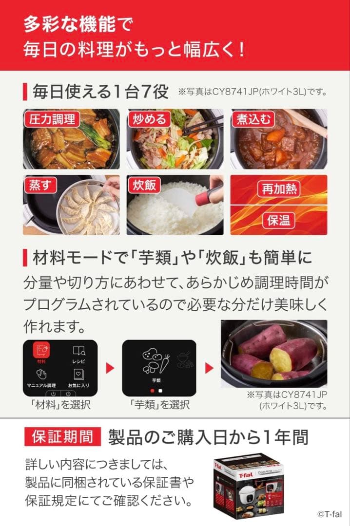 新品未使用　T-fal Cook4me 電気圧力鍋 6L/ CY8711JP