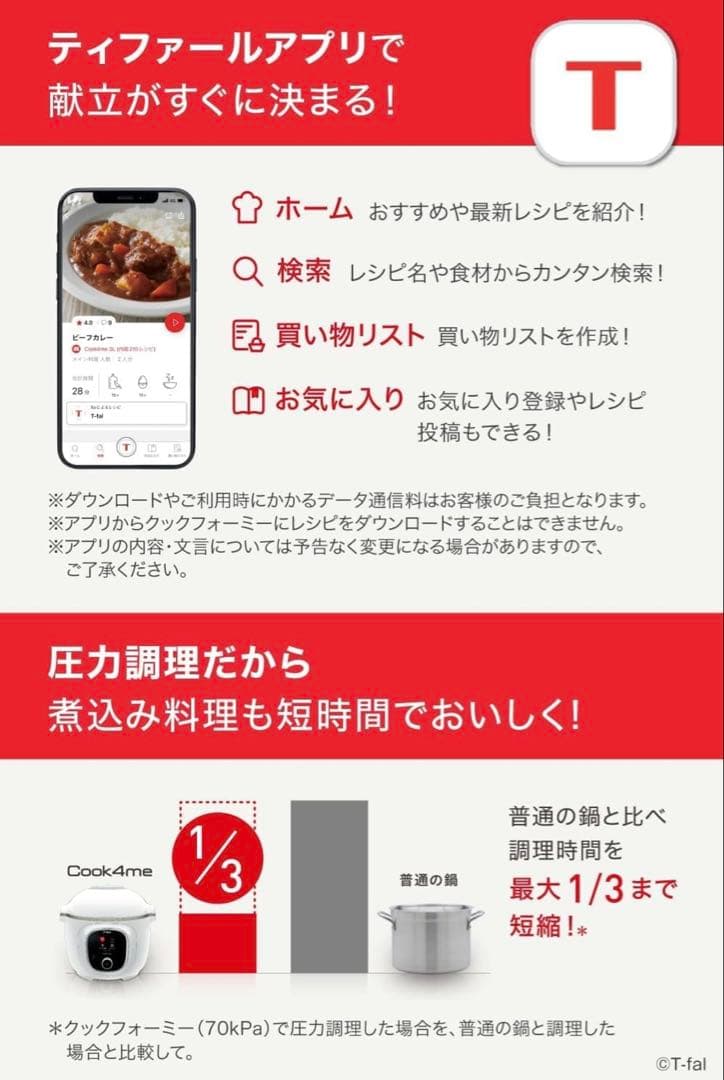 新品未使用　T-fal Cook4me 電気圧力鍋 6L/ CY8711JP