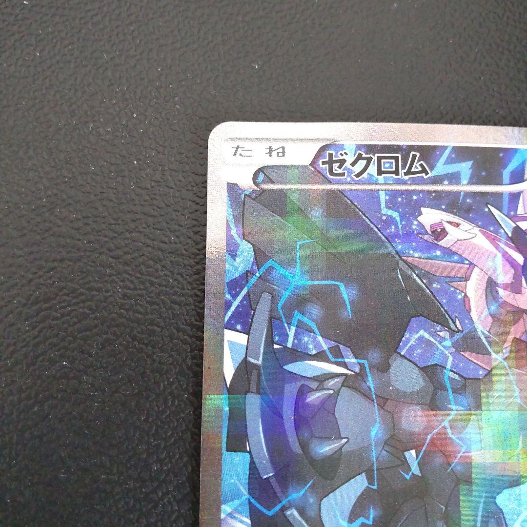 伝説キラコレクション ゼクロム 009/027 レシラム 002/027 ポケカ