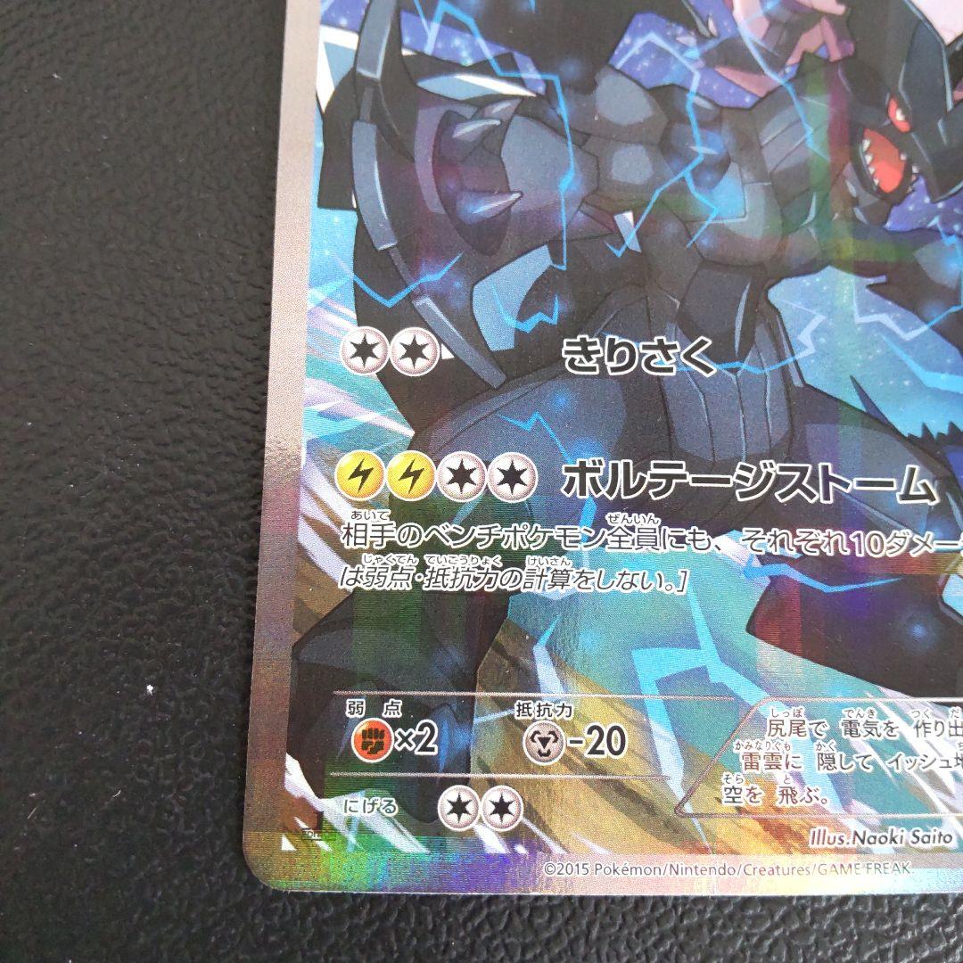 伝説キラコレクション ゼクロム 009/027 レシラム 002/027 ポケカ