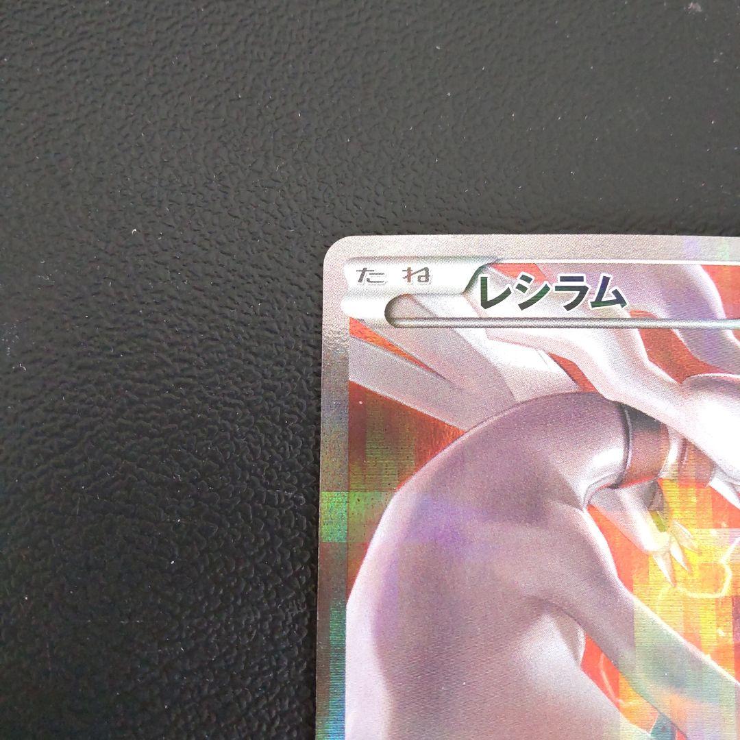 伝説キラコレクション ゼクロム 009/027 レシラム 002/027 ポケカ