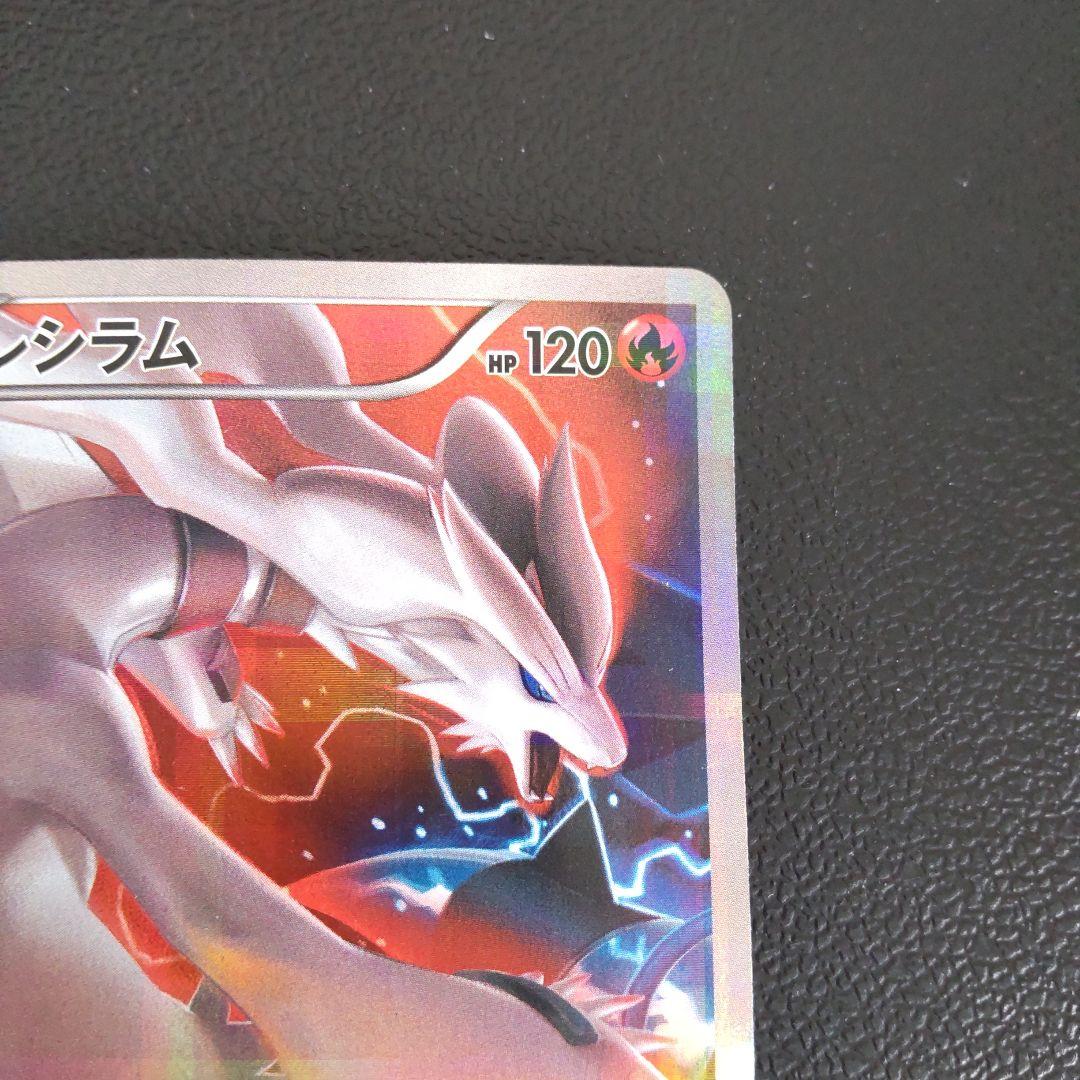 伝説キラコレクション ゼクロム 009/027 レシラム 002/027 ポケカ