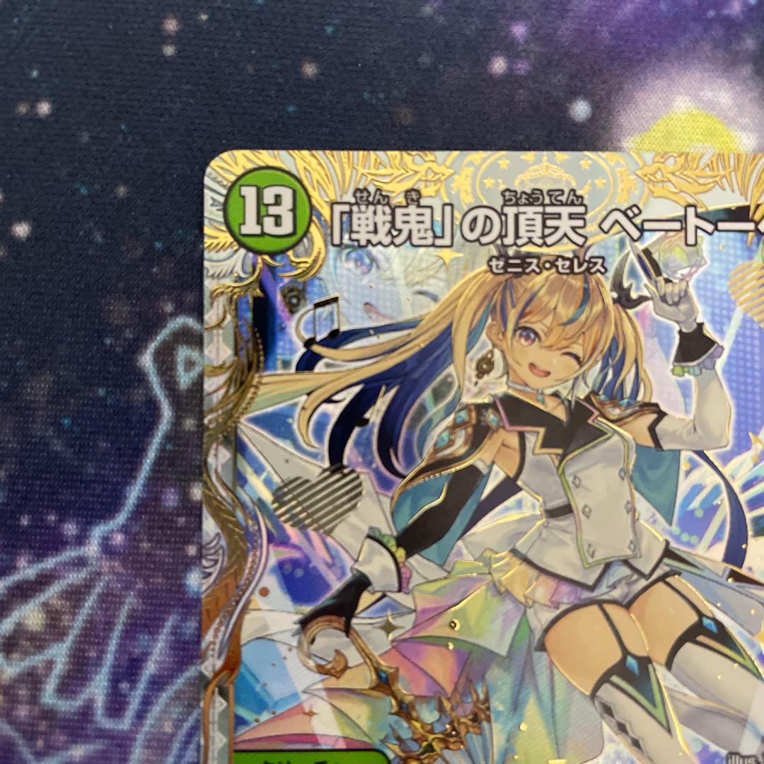 「戦鬼」の頂点 ベートーベン 金トレジャー