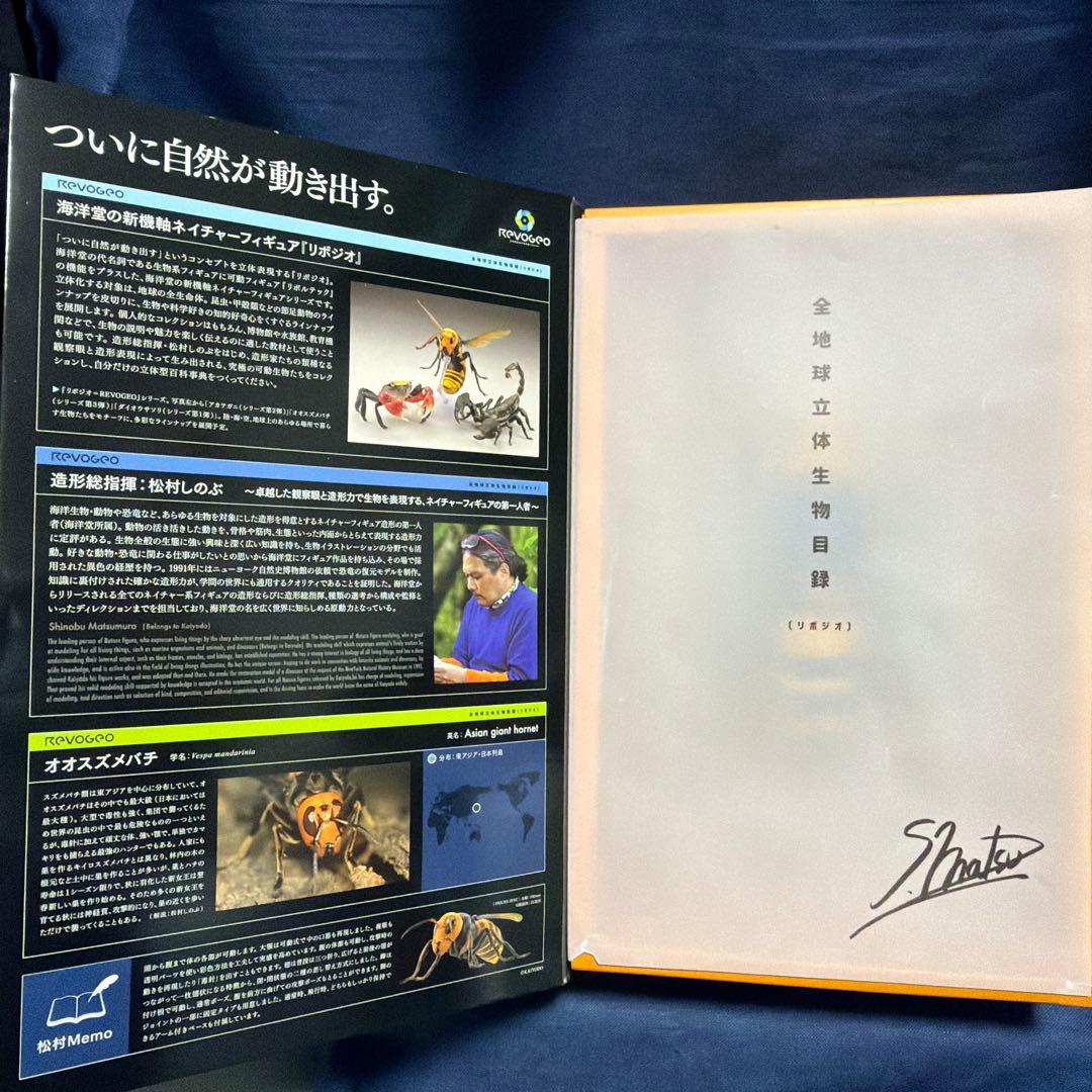 【訳あり】 REVOGEO リボジオ 海洋堂 オオスズメバチ 全地球立体生物目録