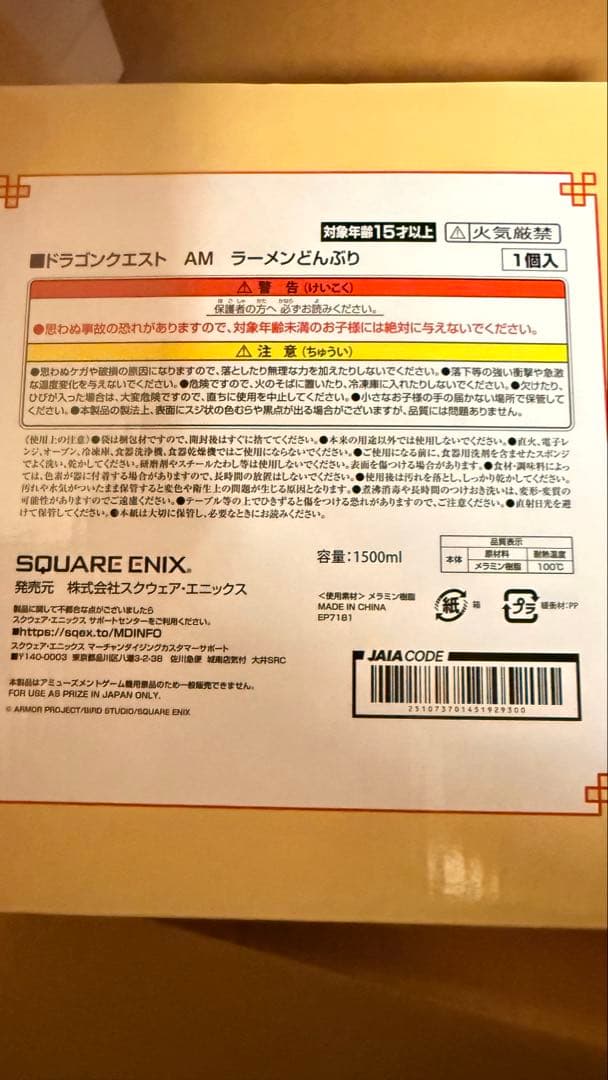ドラゴンクエスト ドラクエ チャーハン皿4個・ラーメン丼4個セット 計8個