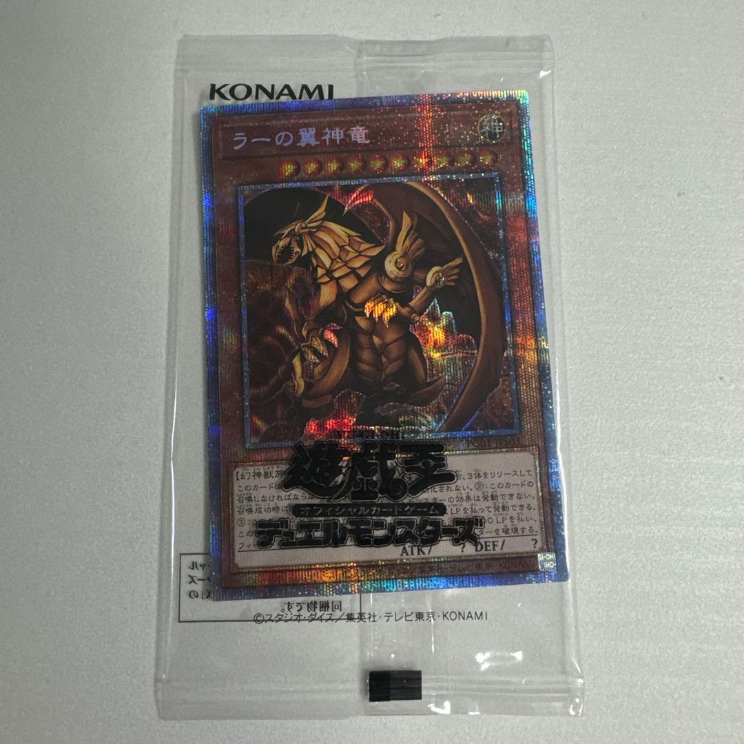 三幻神プリズマティックシークレット