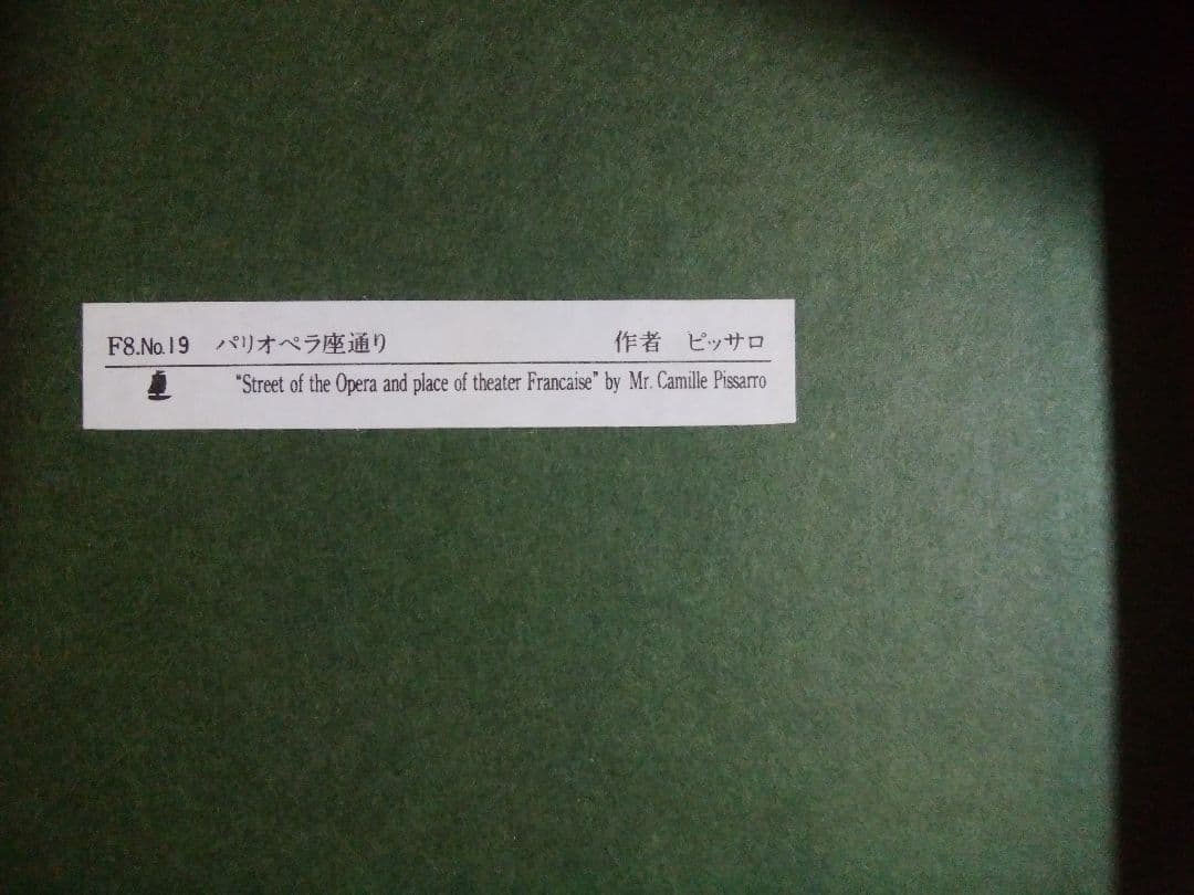 ピッサロ パリ・オペラ座通り F8 印刷絵画