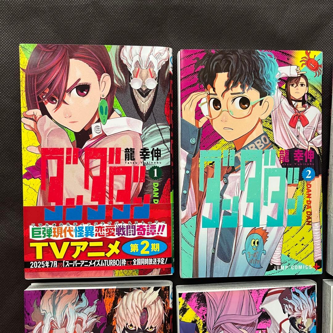 【1〜20巻セット】ダンダダン【おまけあり】