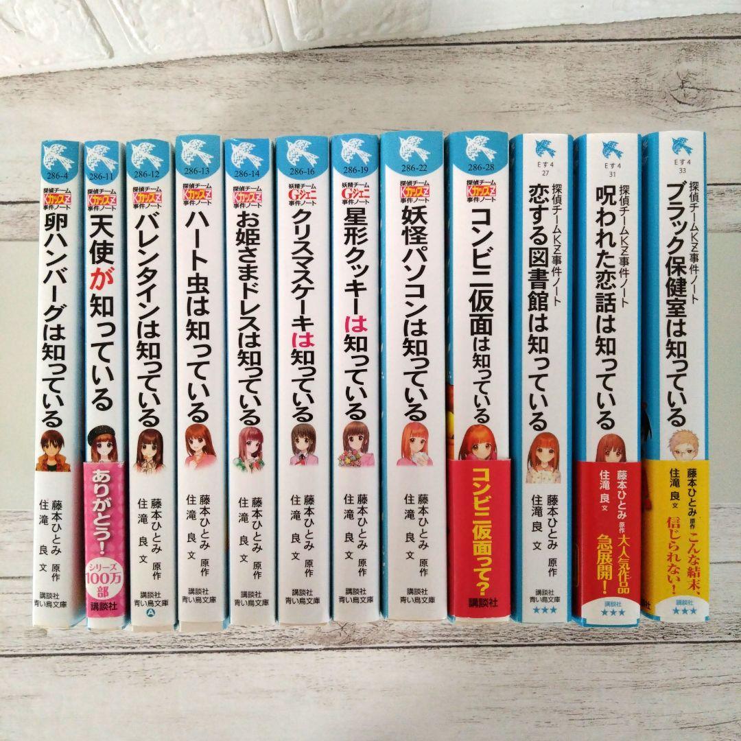 探偵チームKZ事件ノート 34冊セット 藤本ひとみ 青い鳥文庫 セット