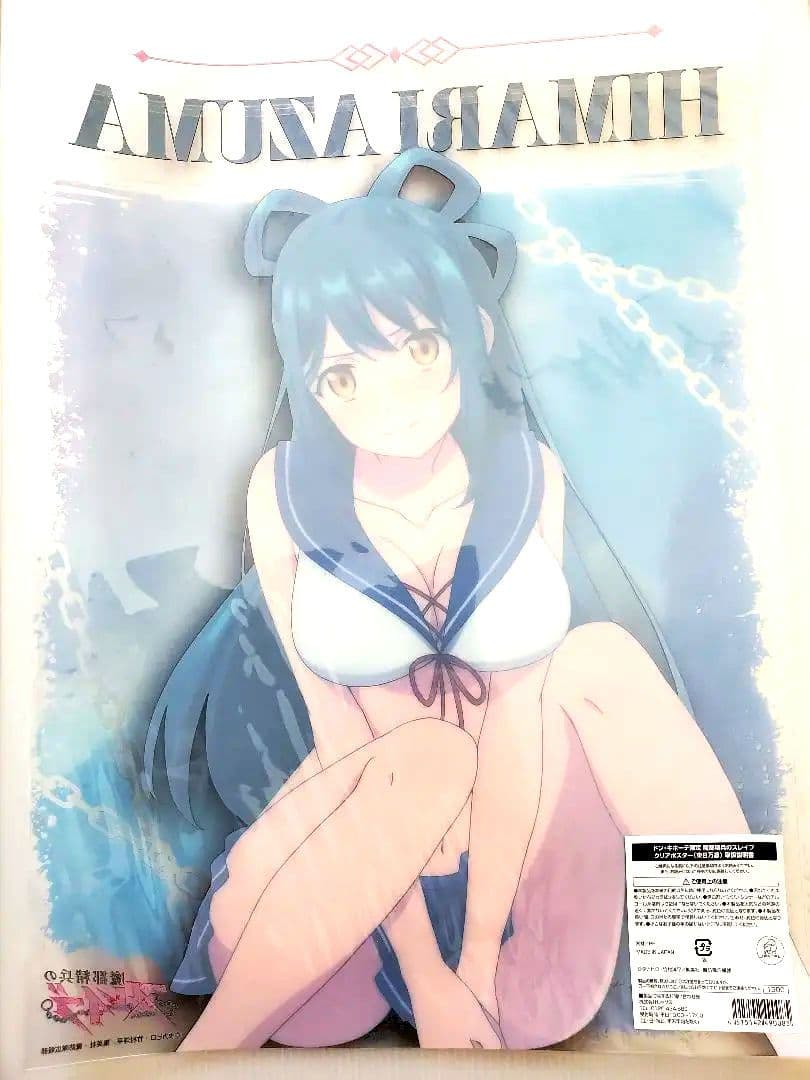 魔都精兵のスレイブ】東日万凛 限定 クリアポスター 【あずまひまり