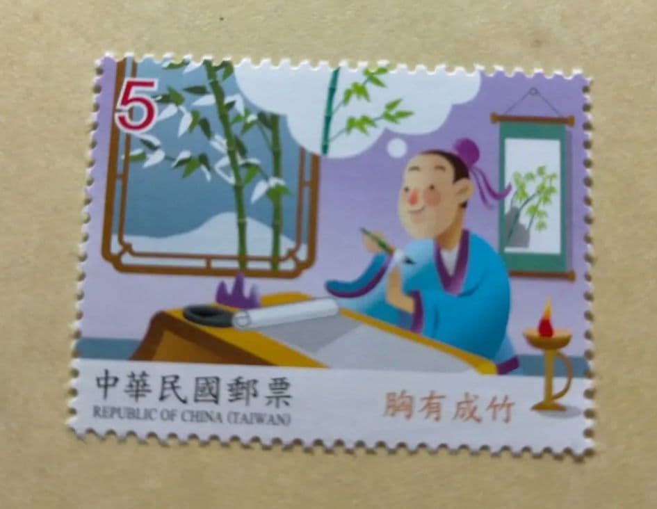 1626 外国 海外切手 中華民国 台湾 故事成語4種完
