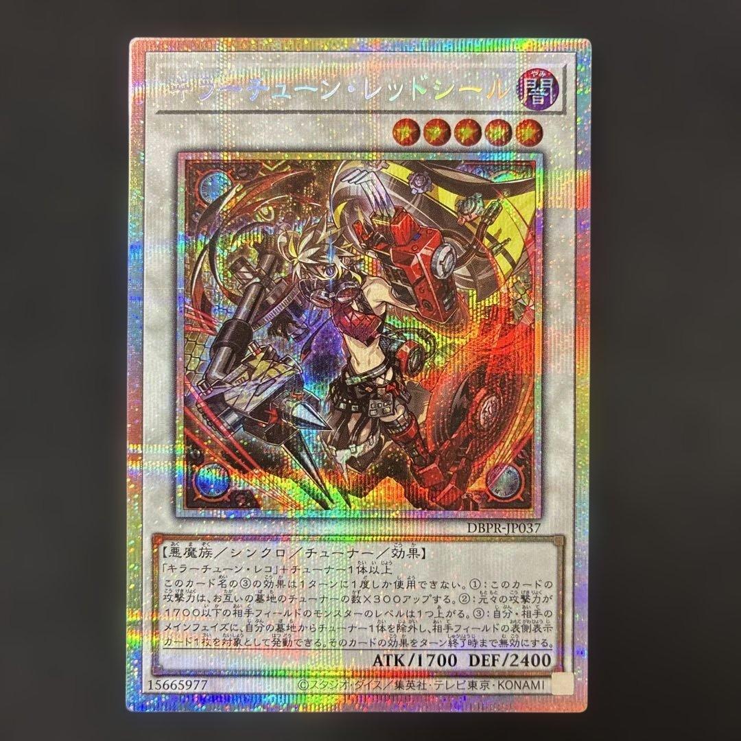 キラーチューン・レッドシール プリズマ 第13期/DBPR-JP037 キラー