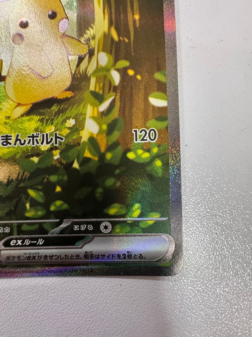 ピカチュウexSAR スタートデッキ100 No.25 764/742