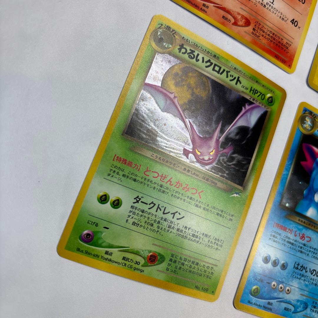 ポケモンカード　旧裏　わるいバクフーン・わるいデンリュウ・わるいオーダイル等