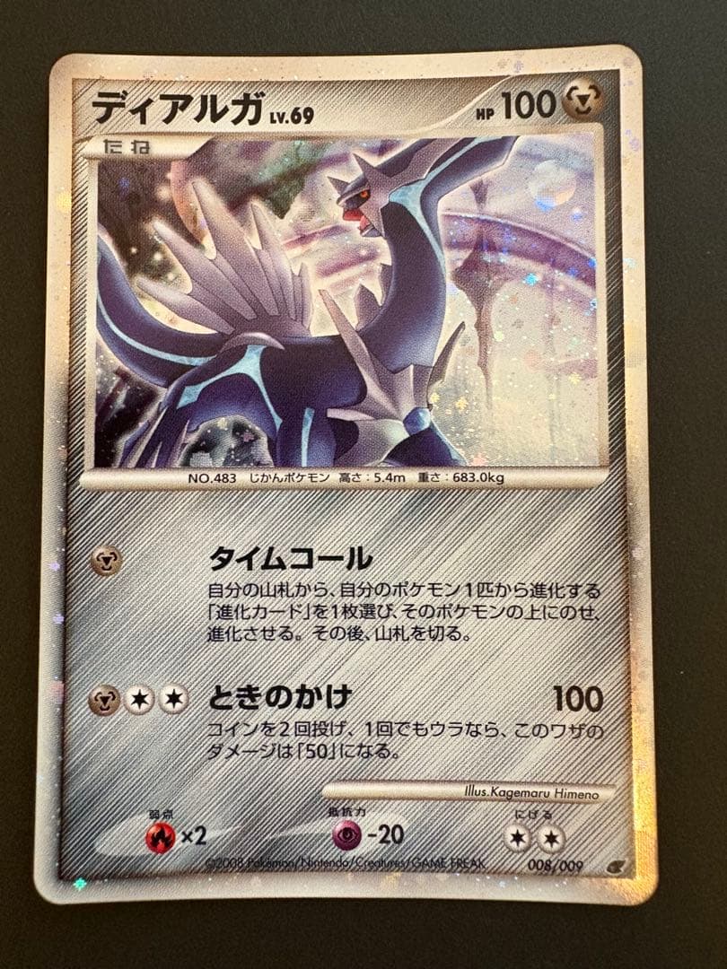 【美品】2008年パルキアX、67、78 ディアルガX、68、69、72 6種