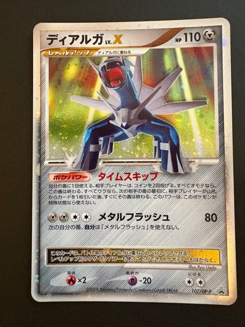 【美品】2008年パルキアX、67、78 ディアルガX、68、69、72 6種