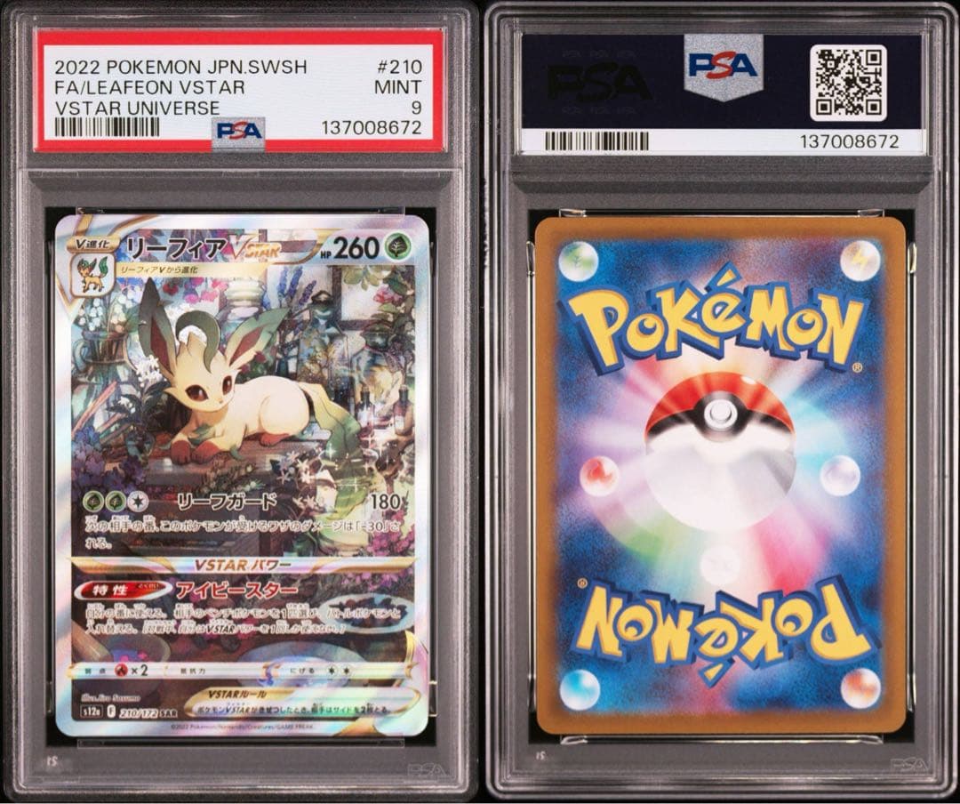 PSA9】ポケモンカード リーフィア グレイシア VSTAR SAR 2連番 - メルカリ