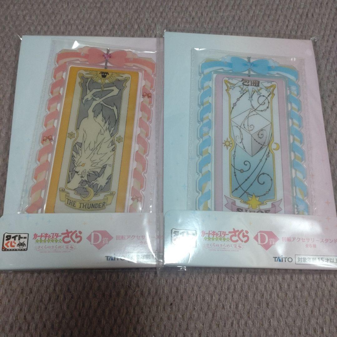 カードキャプターさくら　1番くじ　まとめ売り