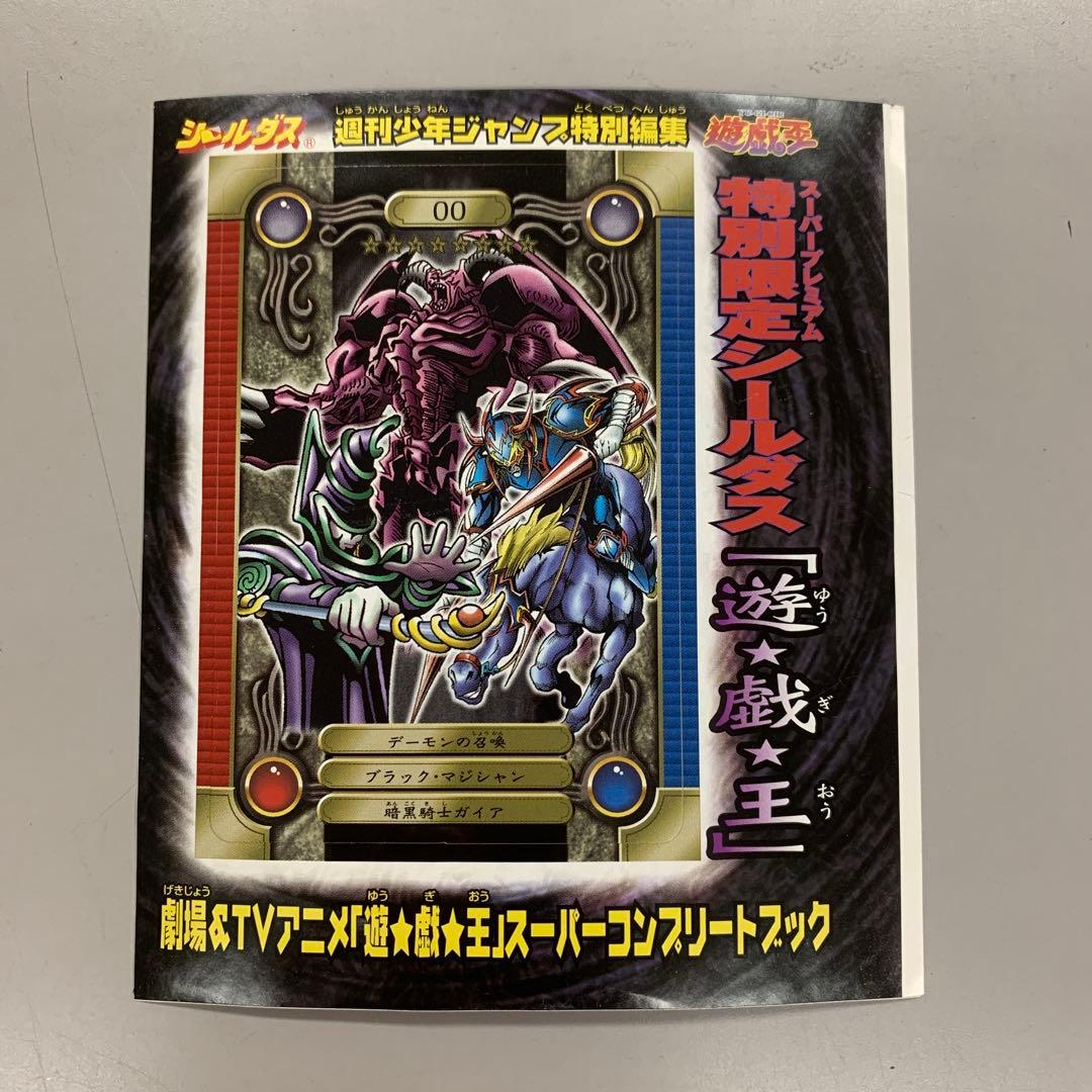 ❶　遊戯王 スーパーコンプリートブック 特別限定シールダス 00 1枚 Amazon.co.jp: 遊戯王 シールダス 暗黒の竜王 07 : おもちゃ