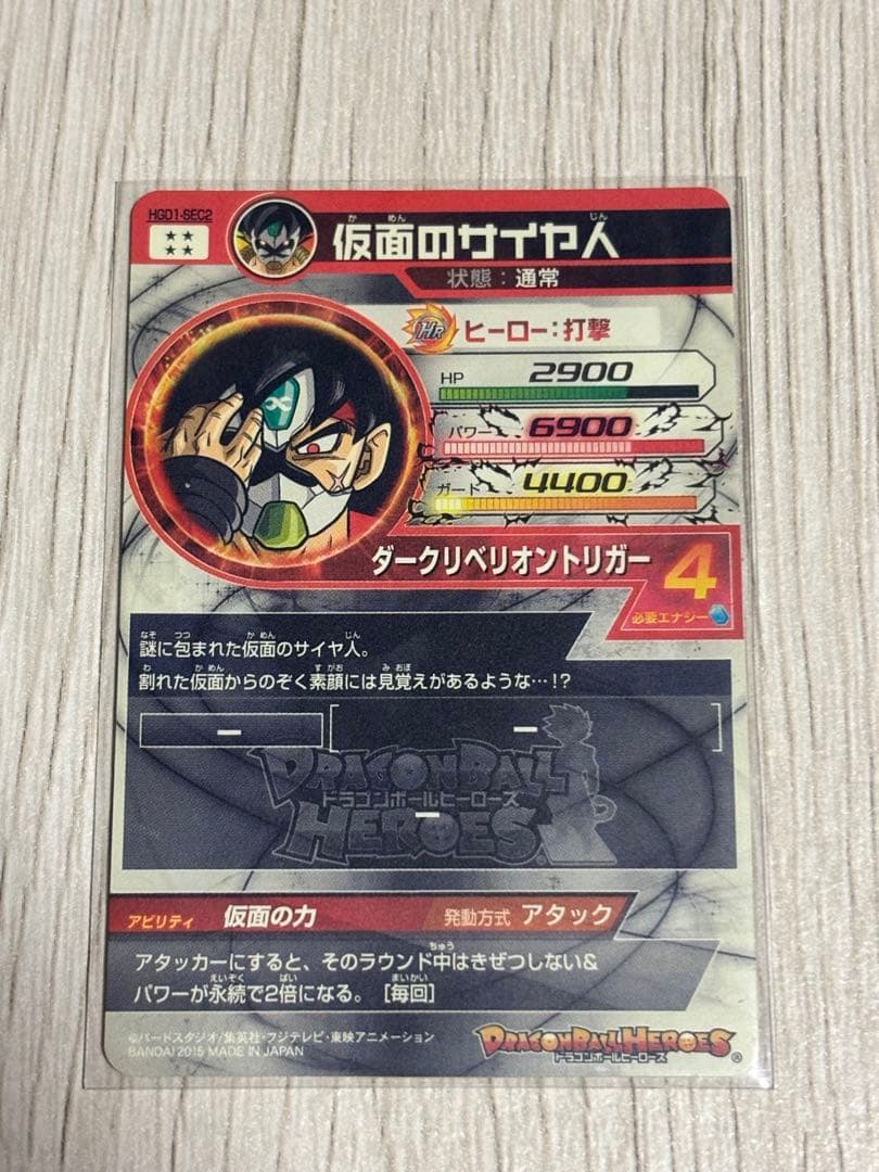 ドラゴンボールヒーローズ 仮面のサイヤ人 sec