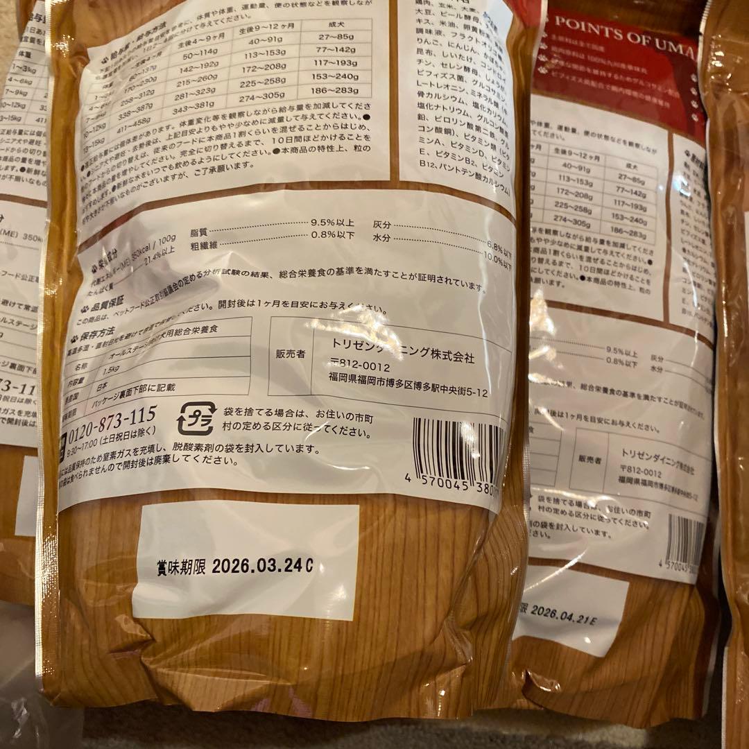 うまか ドライドッグフード 1.5kg 6袋セット