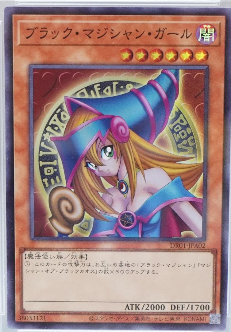 遊戯王 PSA10 完美品 スーパー ブラックマジシャンガール DR01