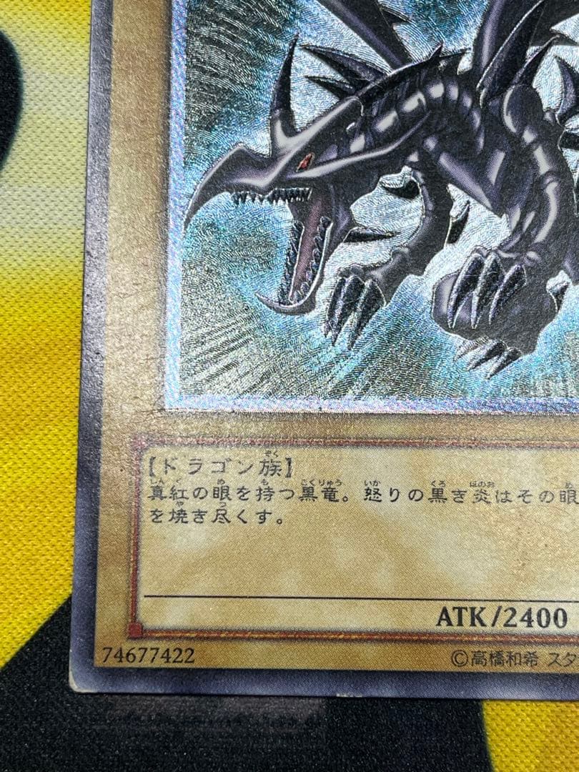 遊戯王　真紅眼の黒竜　レリーフ　301-056