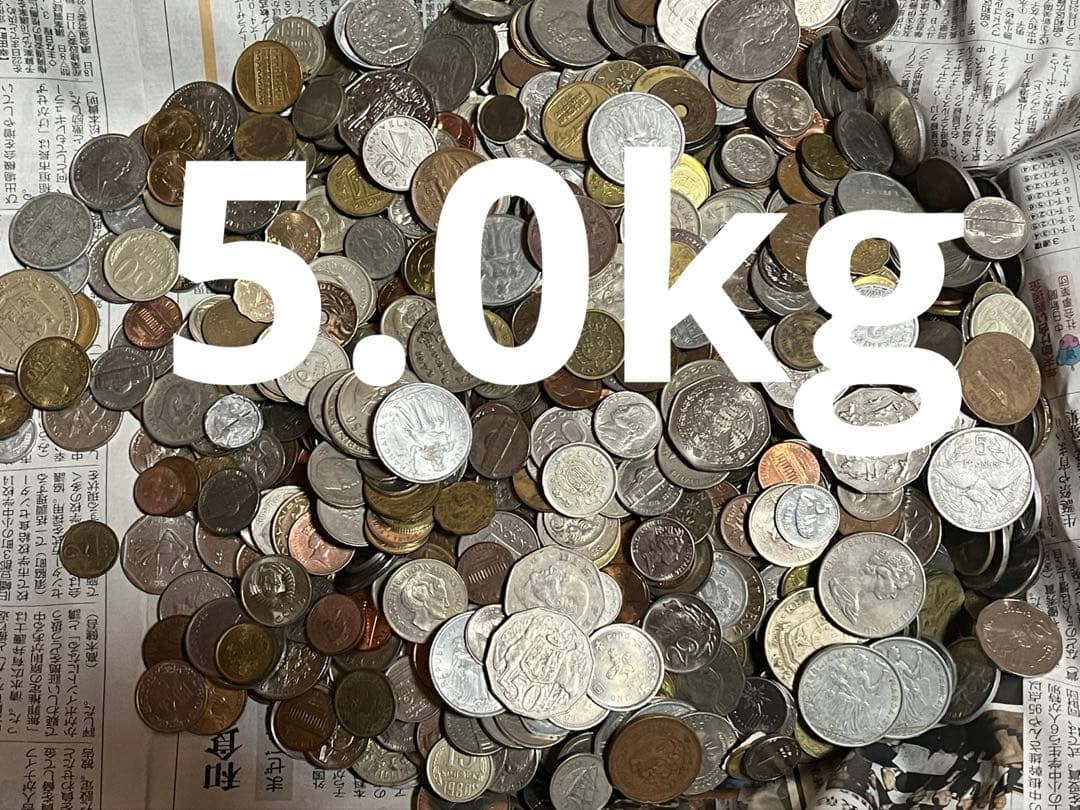 5.0kg まとめて 素材用 外国コイン 硬貨 古銭 貨幣 - メルカリ