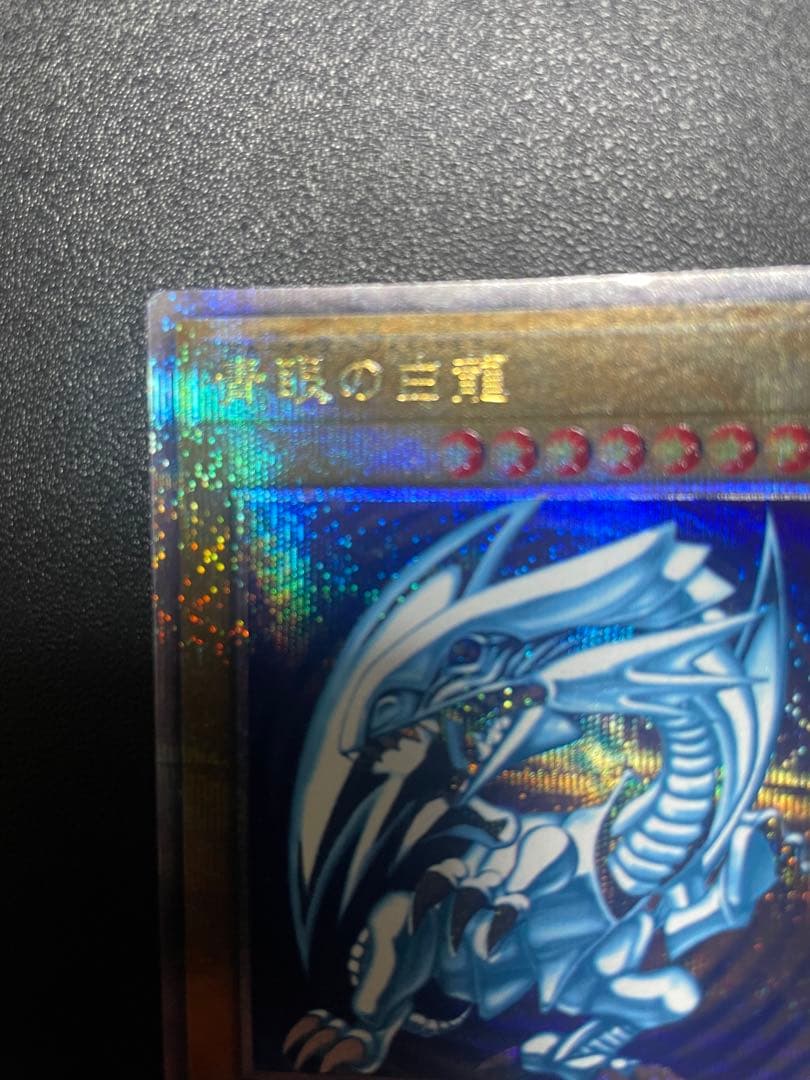 遊戯王 青眼の白龍 ブルーアイズホワイトドラゴン 25th クオシク