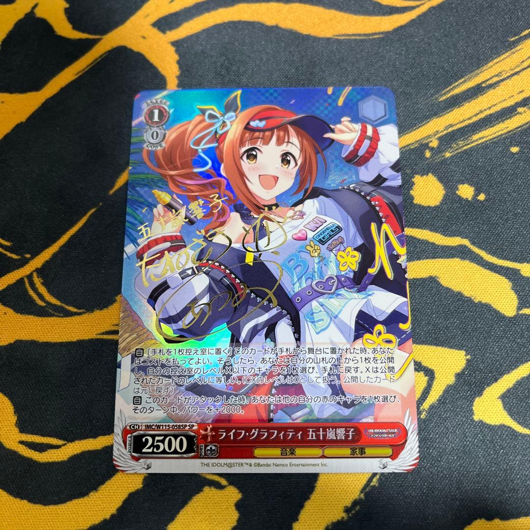 ヴァイスシュヴァルツ W115-058SP ライフ・グラフィティ五十嵐響子 SP