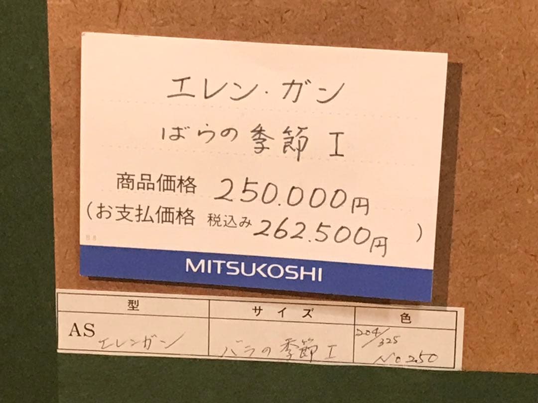 エレン・ガン 「バラの季節Ⅰ」 シルクスクリーン 直筆サイン