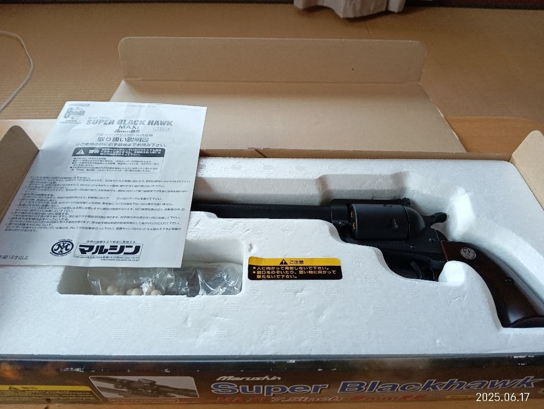 マルシン　スーパーブラックホーク7.5インチ　８ミリガスガン　ジャンク