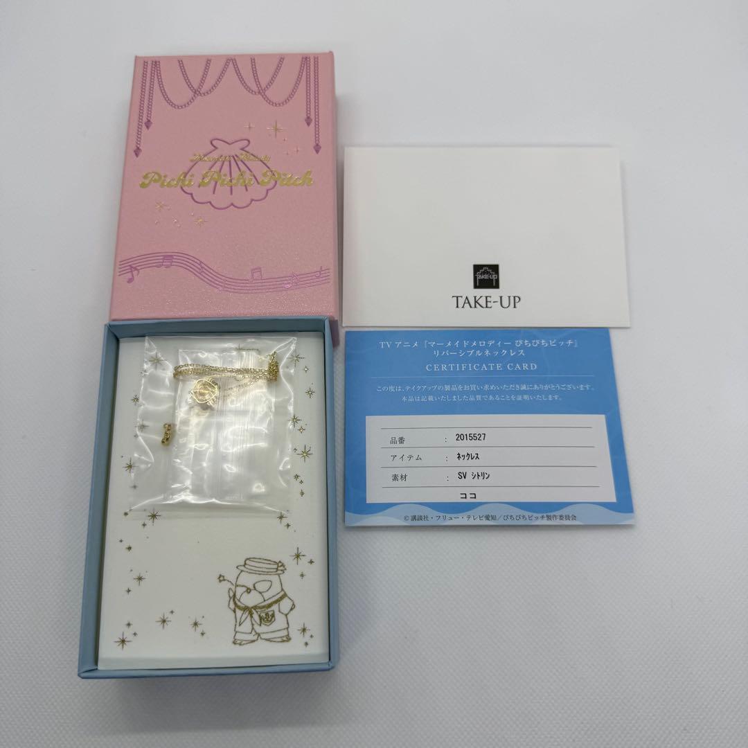 マーメイドメロディー　ぴちぴちピッチ　リバーシブルネックレス　ココ