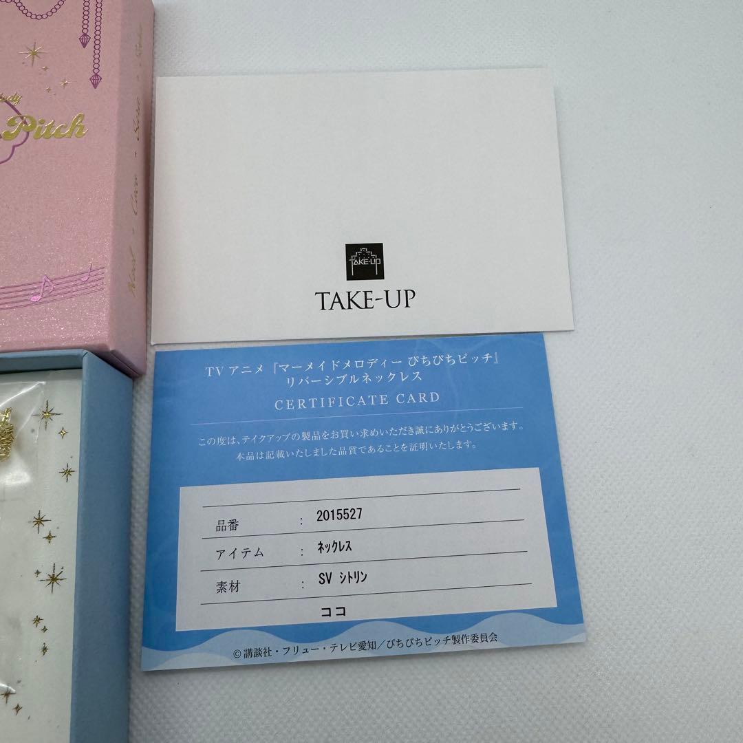 マーメイドメロディー　ぴちぴちピッチ　リバーシブルネックレス　ココ