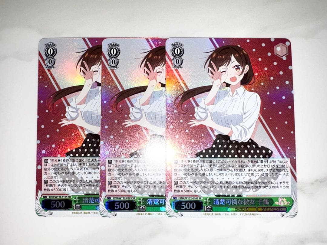 ヴァイスシュバルツ 彼女、お借りします 清楚可憐な彼女 千鶴 SR 3枚