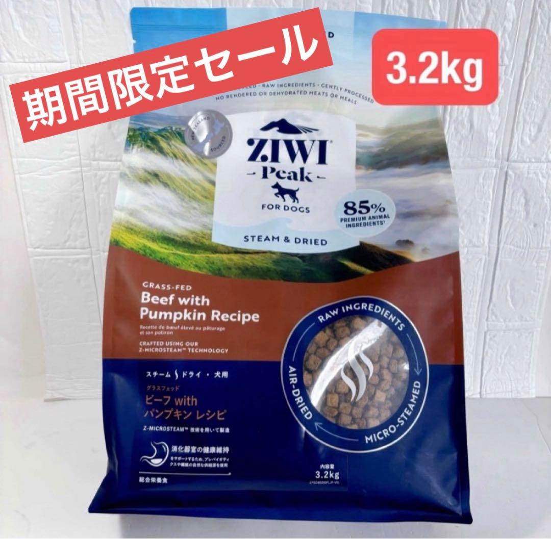 正規品　ZIWIPeakジウィピークスチーム＆ドライドッグフードビーフ3.2kg ZIWI-Peak-Steam-