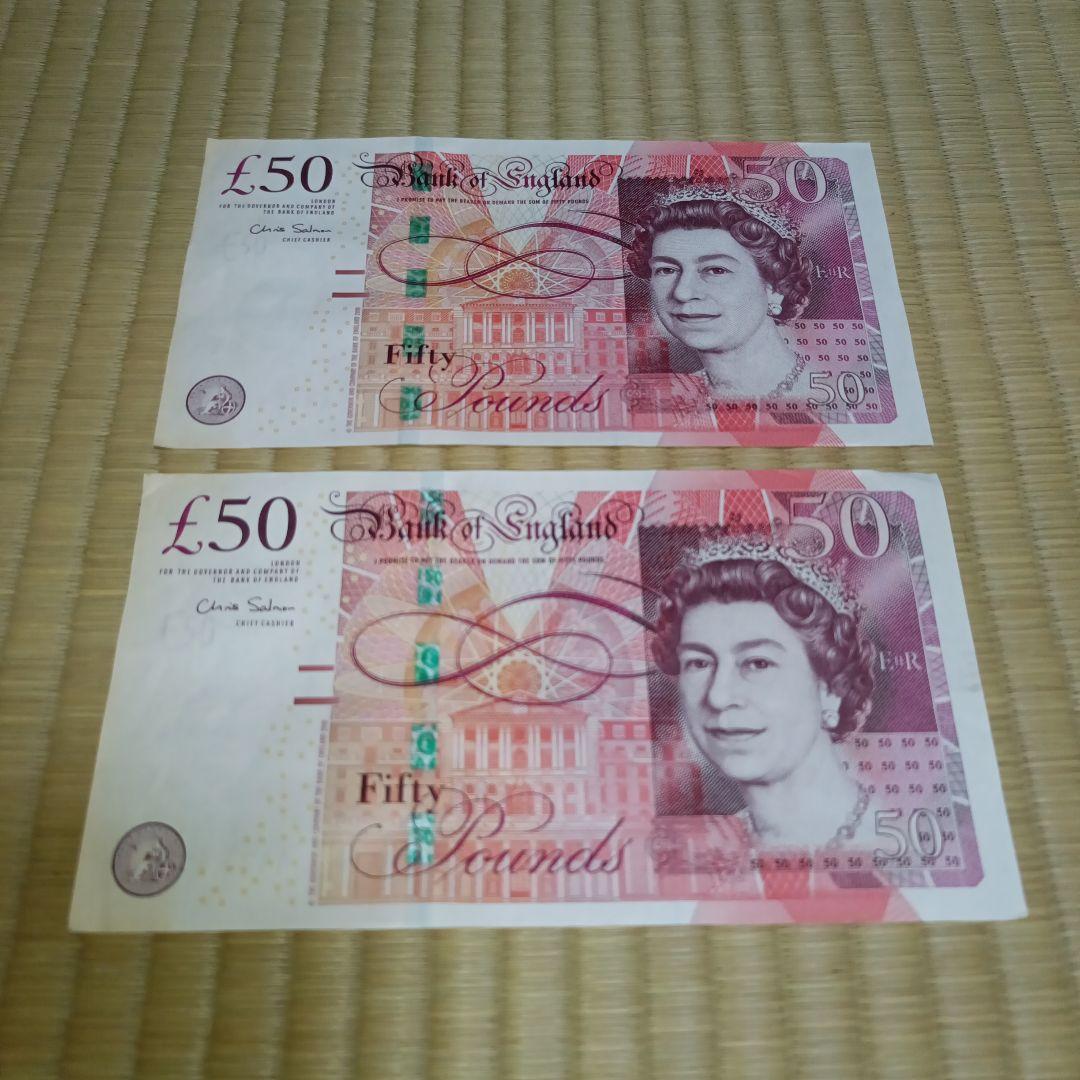 £50 イギリス旧紙幣 2枚セット エリザベス女王 エリザベス女王 イギリス 旧紙幣 5ポンド 2枚 10ポンド 10枚 セット