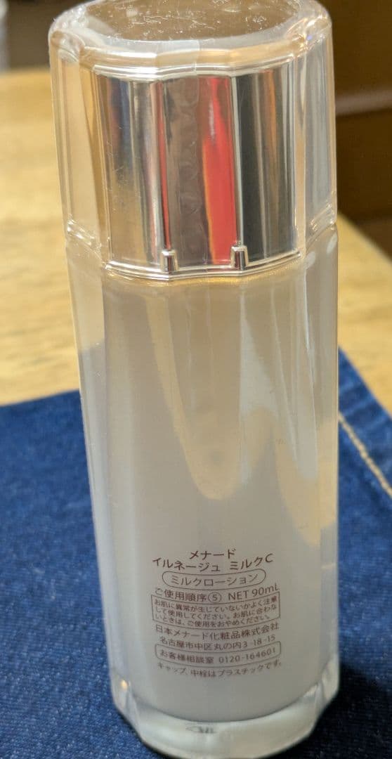 未開封】メナード イルネージュ ミルク 乳液・ミルク