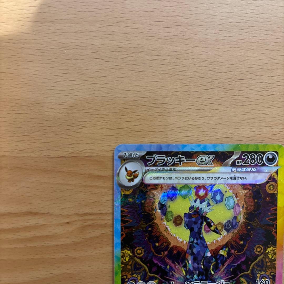 J*様 「美品」ブラッキーex SAR SV8a テラスタルフェスex 217/