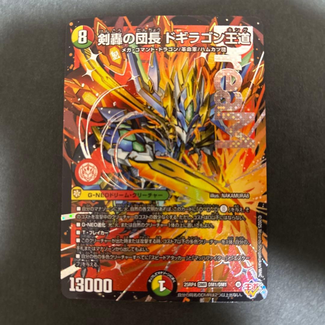 剣轟の団長ドギラゴン王道 デュエル・マスターズ - メルカリ