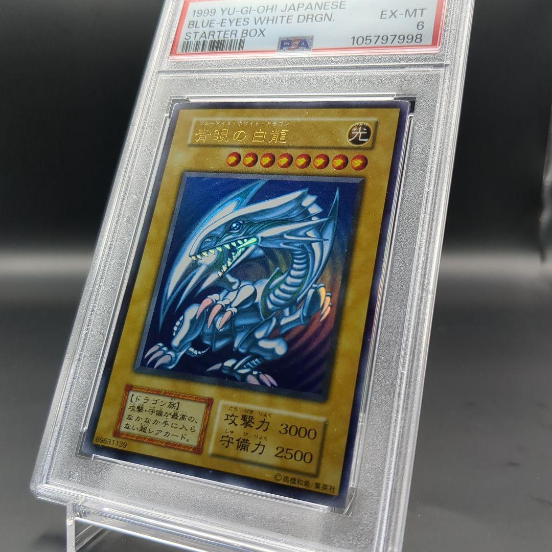 1999 青眼の白龍　初期ウルトラ　PSA6