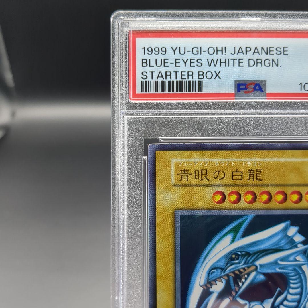 1999 青眼の白龍　初期ウルトラ　PSA6