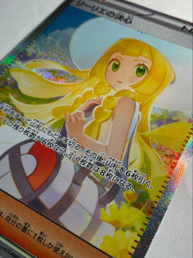 リーリエの決心 SAR M1L091/063 ポケモンカード メガブレイブ完美品