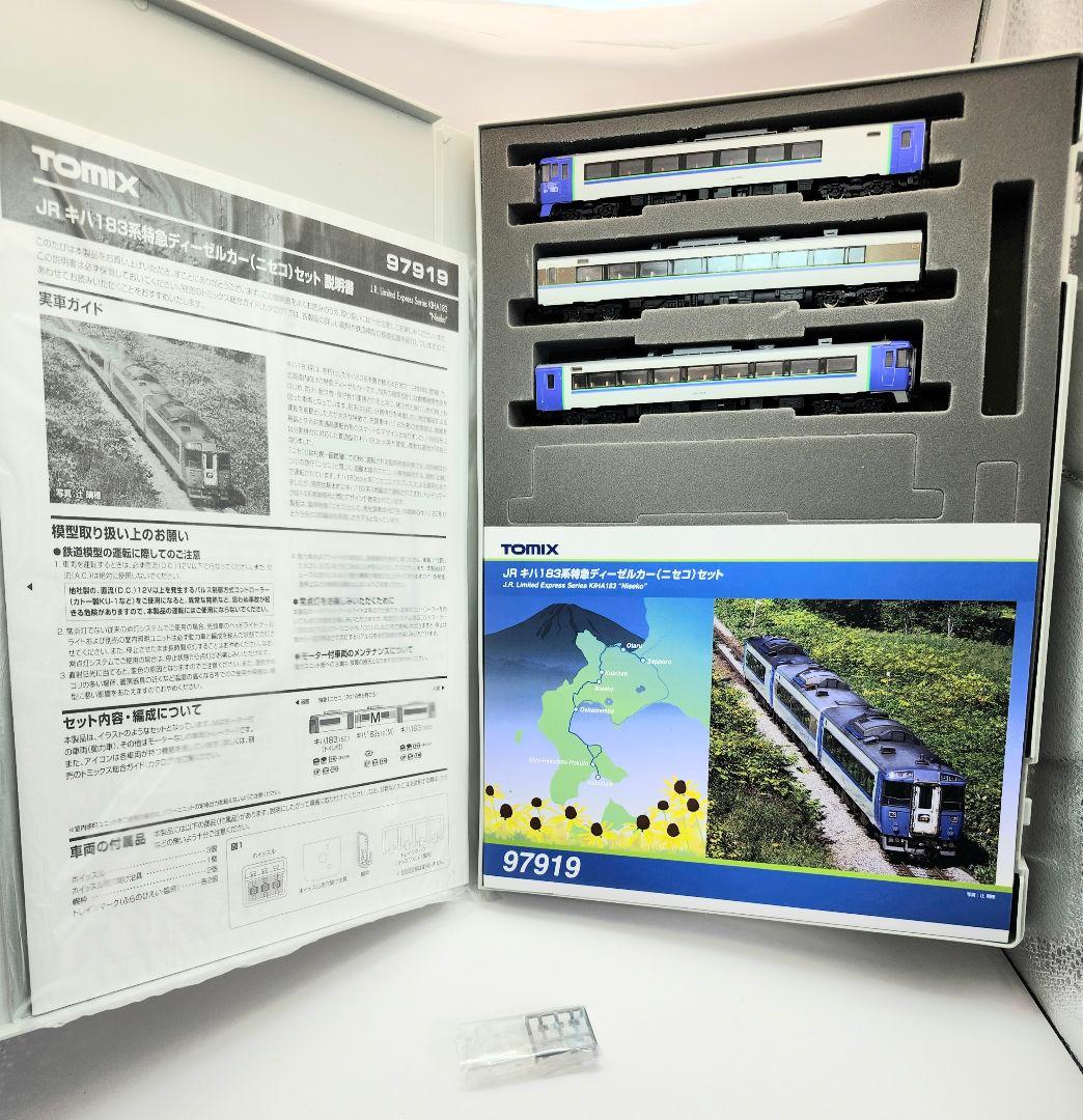 TOMIX 97919 激レア JRキハ183系 特急ニセコ　美品