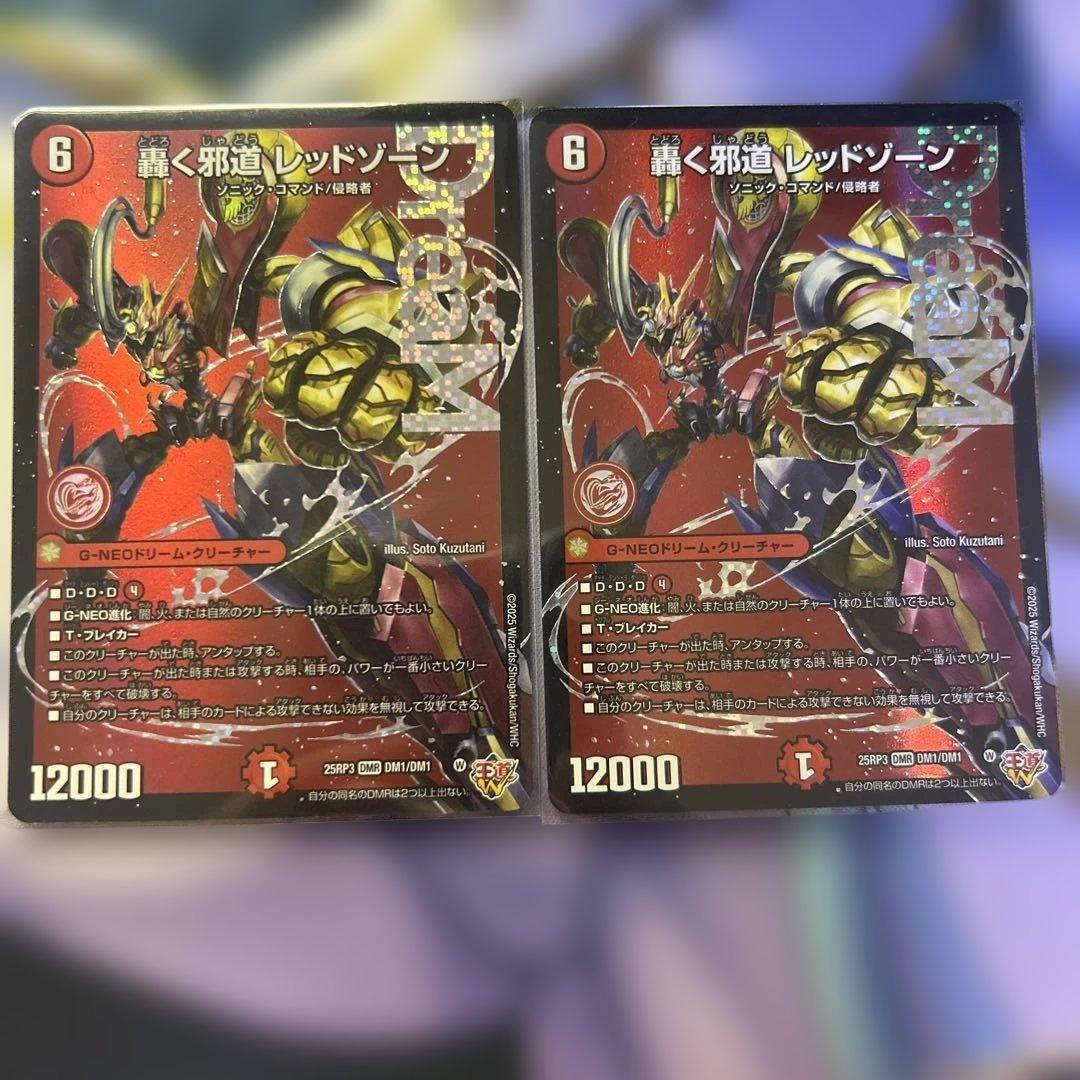 デュエルマスターズ 轟く邪道レッドゾーン 2枚セット デュエマ 邪道レッドゾーン 4枚 最も安い 轟く邪道レッドゾーン4枚 a