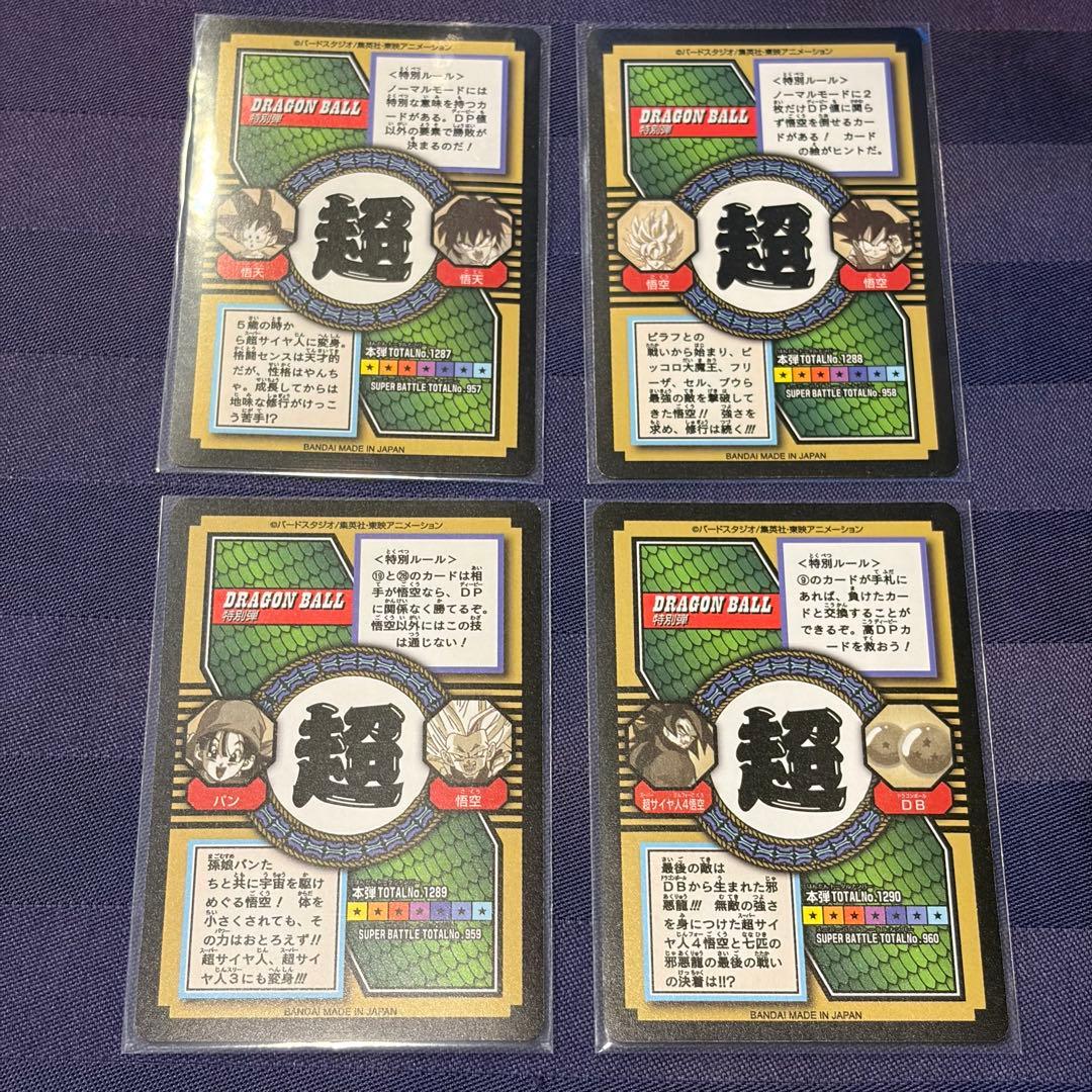 カードダス ドラゴンボール特別弾 キラセミコンプ - メルカリ